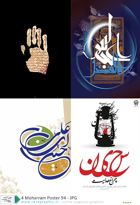 4 پوستر امام حسین (ع) باکیفیت بالا - محرم 94|رضاگرافیک